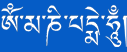 Om Mani Padme Hum